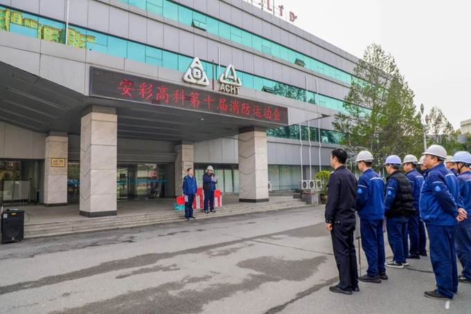 安彩高科成功舉辦第十屆消防運(yùn)動(dòng)會(huì)